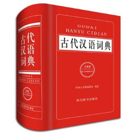汉语大辞典最新版