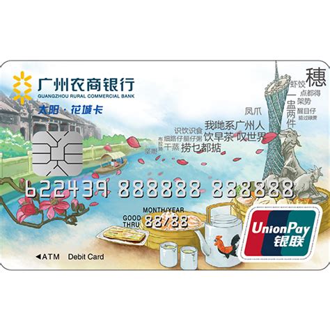 汕头农商银行转账到广州借记卡