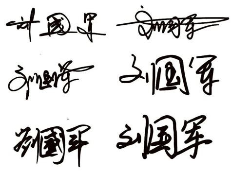 江军艺术签名怎么写