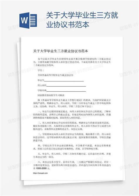 江南大学就业协议
