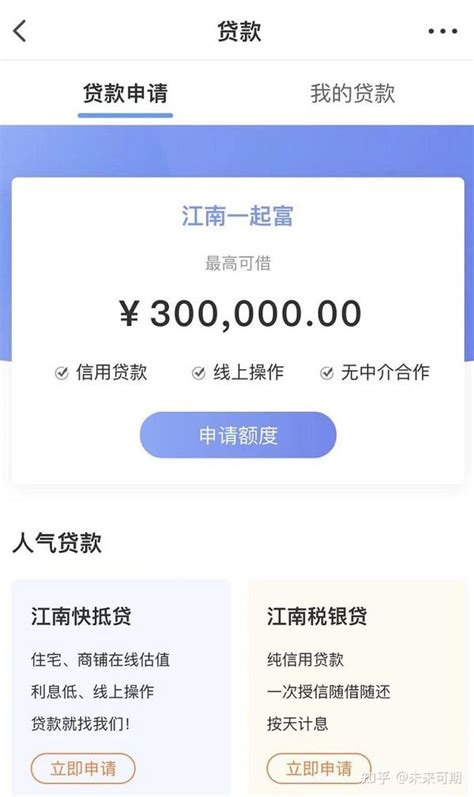 江南银行贷款app