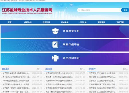 江苏专业技术人员服务平台官网