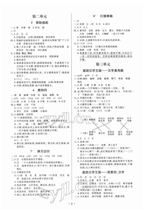 江苏五年级语文练习与测试答案