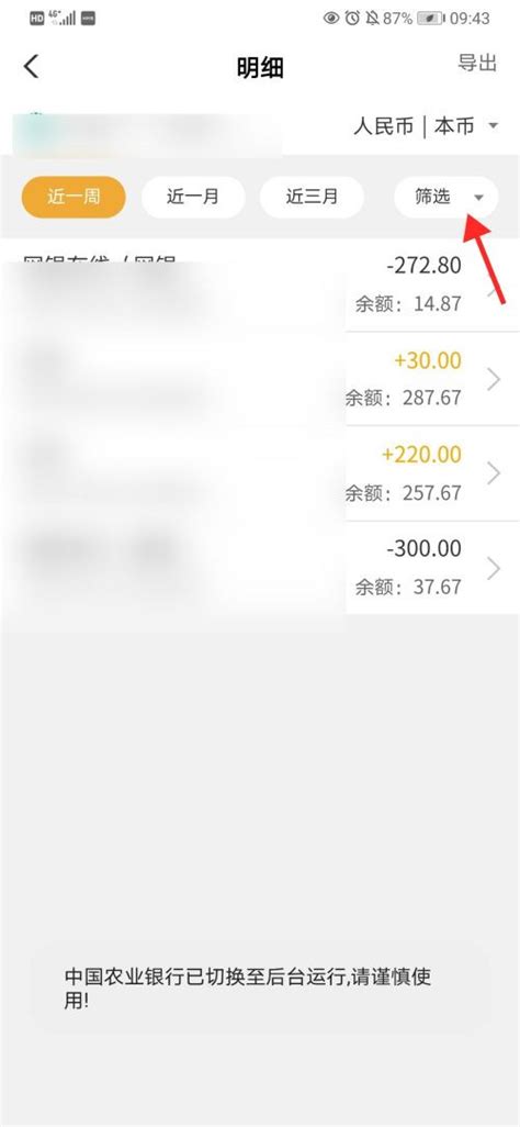 江苏农商银行app交易明细怎么删除