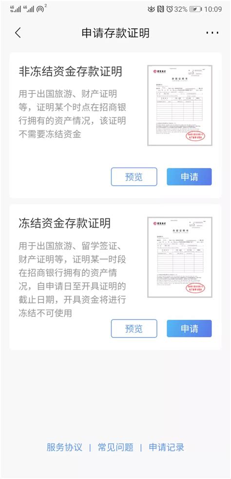 江苏招商app如何打印公司流水证明