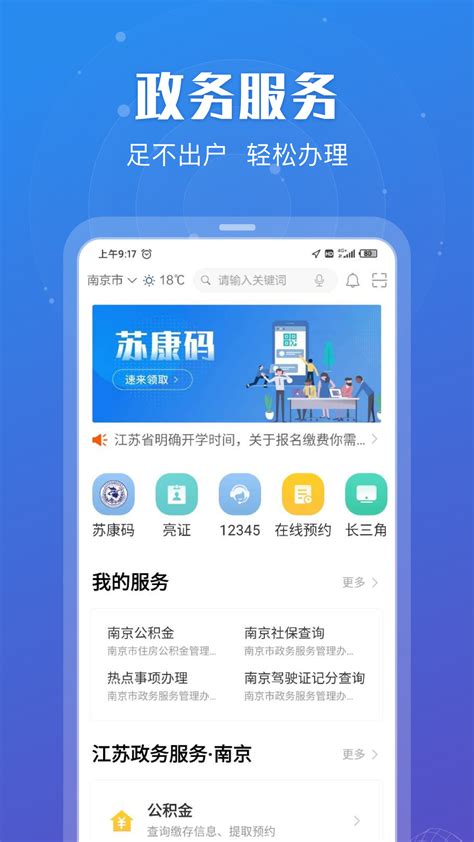 江苏政务app下载