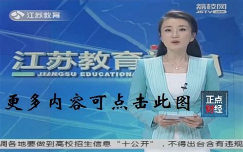 江苏教育频道节目回放在线直播