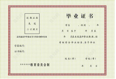 江苏无锡87年高中毕业证样本
