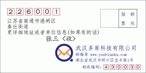 江苏省南通市的邮政编码