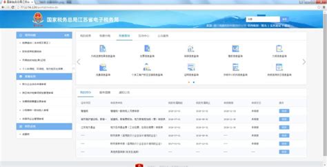 江苏省地方税务局网上申报
