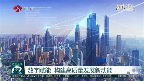 江苏省数字经济发展动力机制
