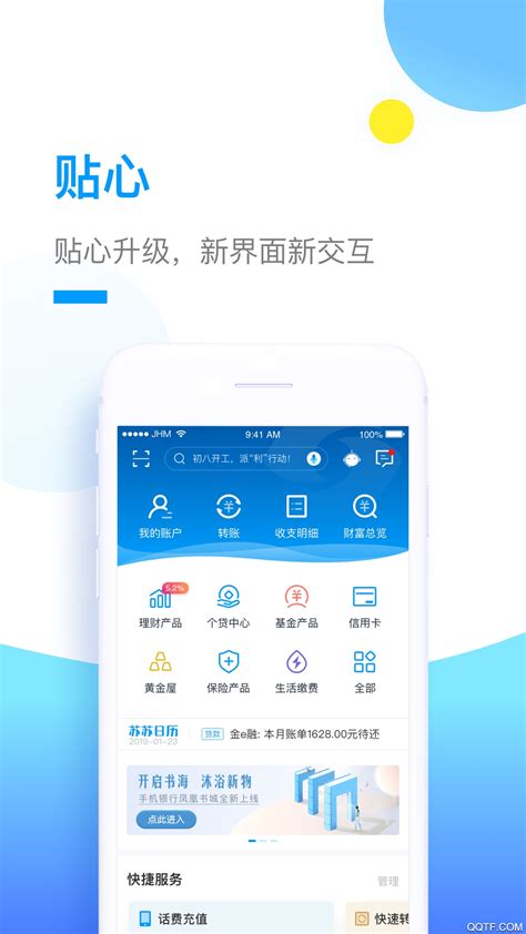 江苏银行app有工资单吗