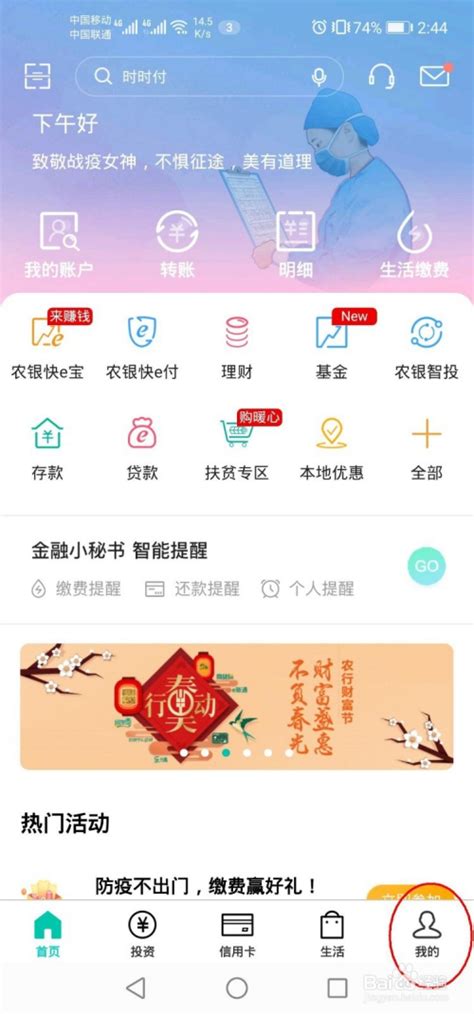 江西农商银行app怎么退出账号