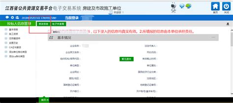 江西省公共资源交易网首页登录