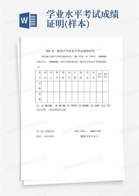 江西省学业水平考试成绩证明