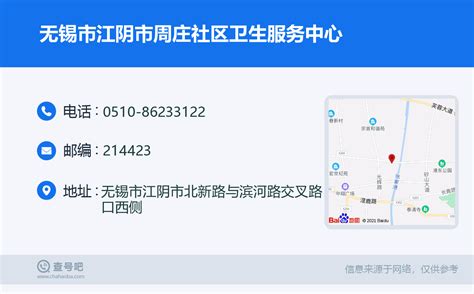江阴周庄卫生服务中心电话