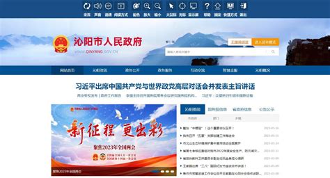 沁阳市人民政府官网网站