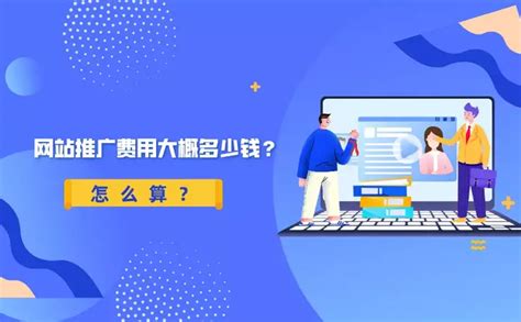 沁阳网站推广优化多少钱