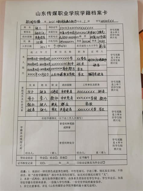 沧州学籍档案怎么填写模板