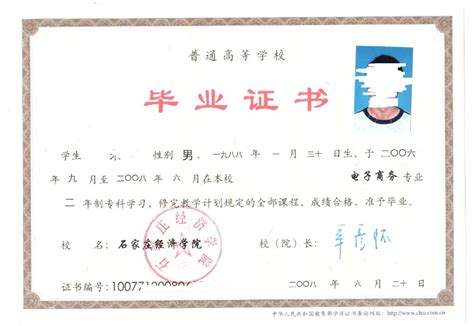 河北省大学毕业证图片