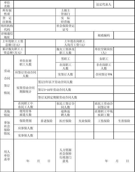 河北省用工备案怎样录单位信息