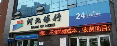 河北银行是国有银行吗