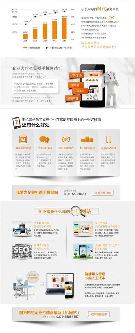 河南手机网站建设