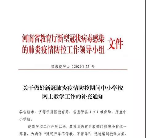 河南教育厅发布最新通知公告