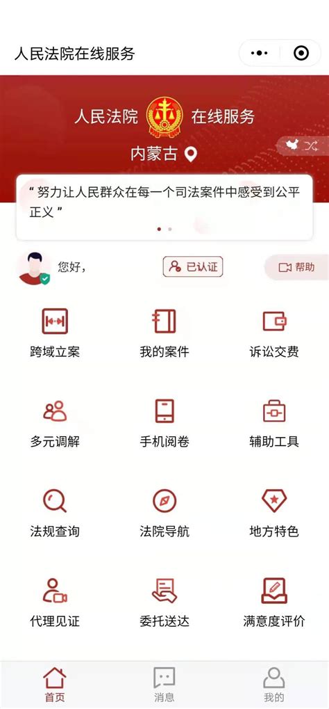 河南法院律师服务平台显示账户与手机号不匹配