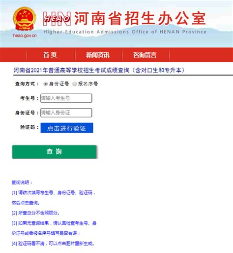 河南省个人高考成绩查询