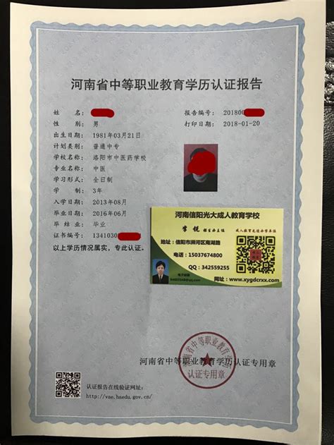 河南省大学生学历认证中心地址