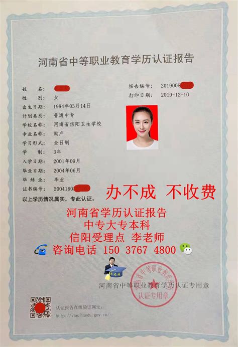 河南省学历认证中心号码