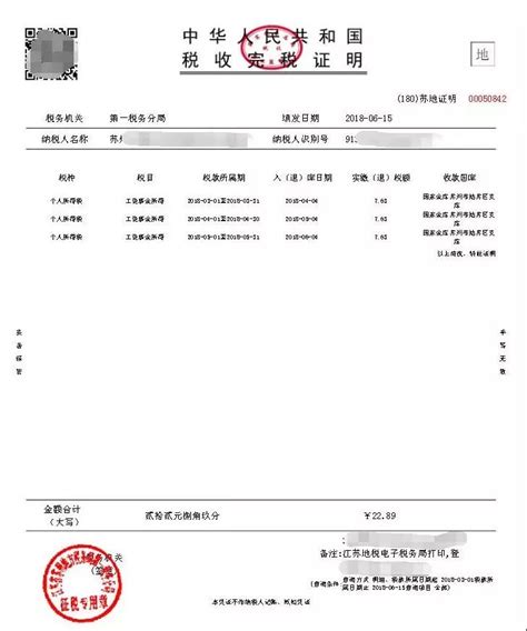 河南省完税证明怎么网上打印