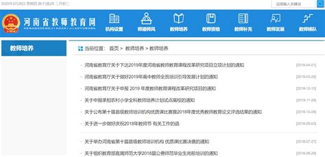 河南省教师教育网官网登录入口