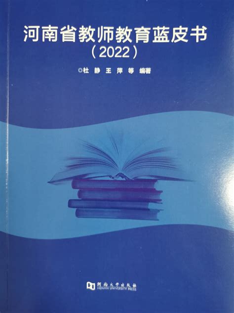 河南省教师教育网教师信息
