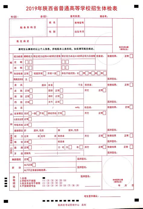 河南省高考体检表查询系统入口