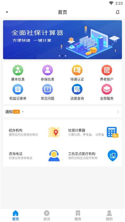 河南社保app官方下载二维码