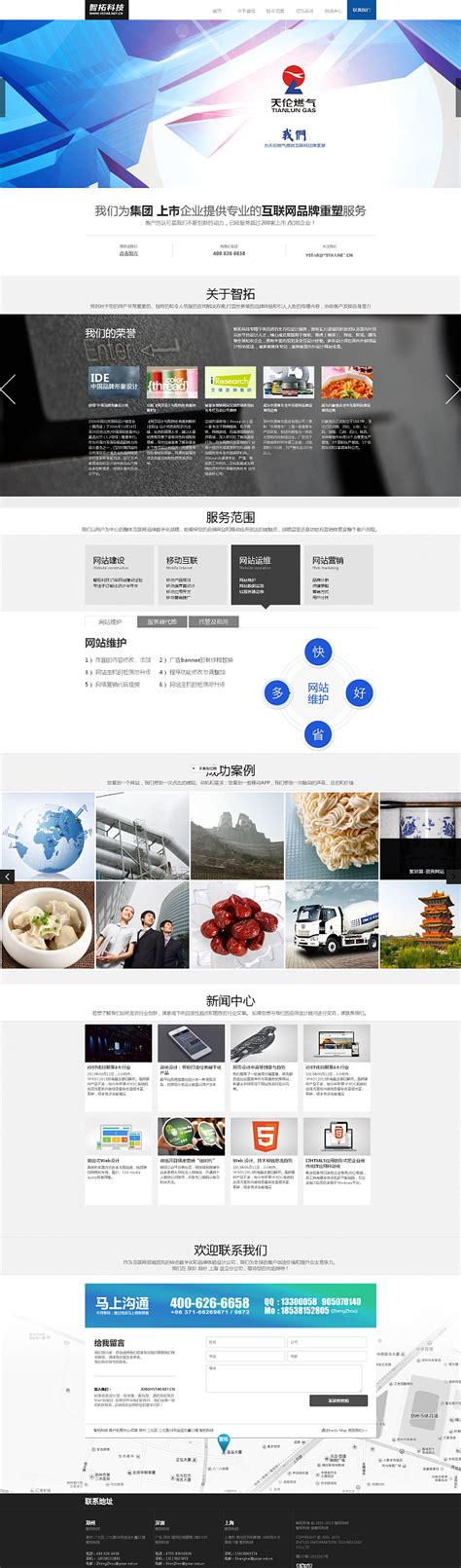 河南网站建设首选公司