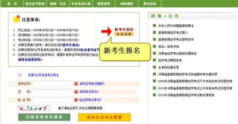 河南自考网官方网站