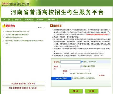 河南高考信息平台网