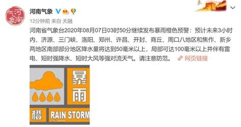 河南4月暴雨预警信息图