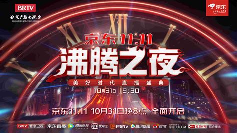 沸腾之夜是北京卫视的吗