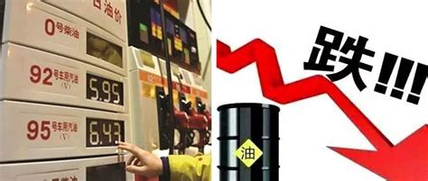 油价迎来12年最大降幅进入5元时代