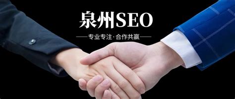 泉州seo和网络推广