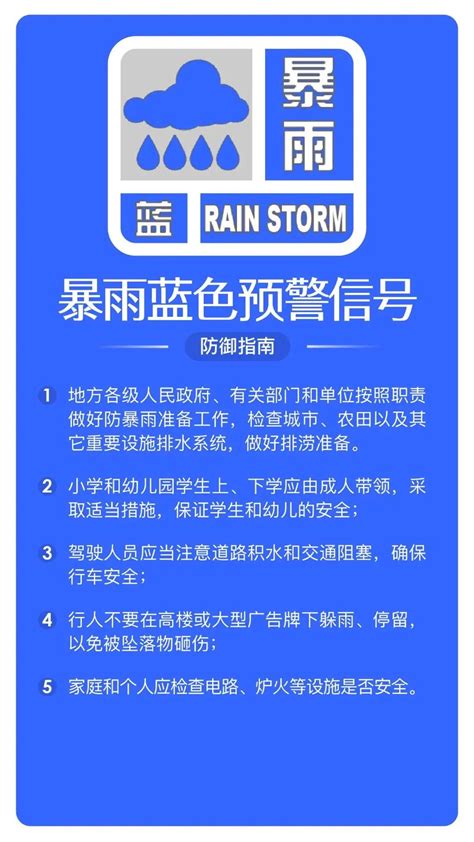 注意防范北京市发布暴雨蓝色预警