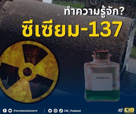 泰国含放射性物件丢失