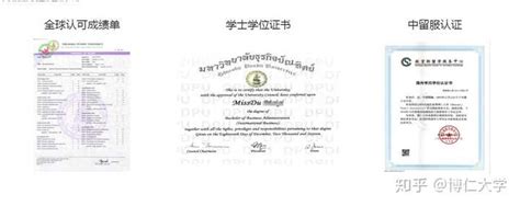 泰国毕业证认证