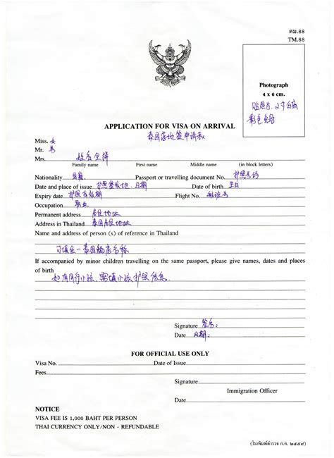 泰国签证申请表模板