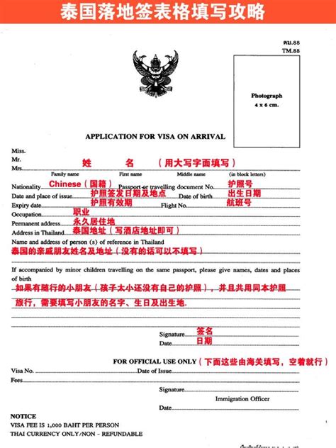 泰国落地签需要住宿证明吗