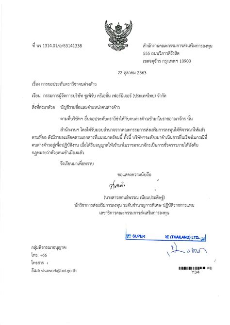 泰国要求收入证明